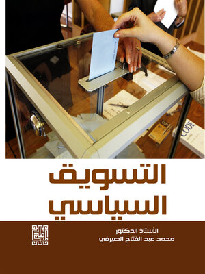 cover image of التسويق السياسي